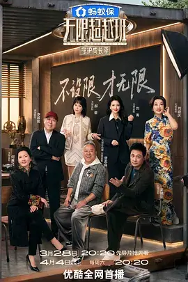 演技派综艺封面